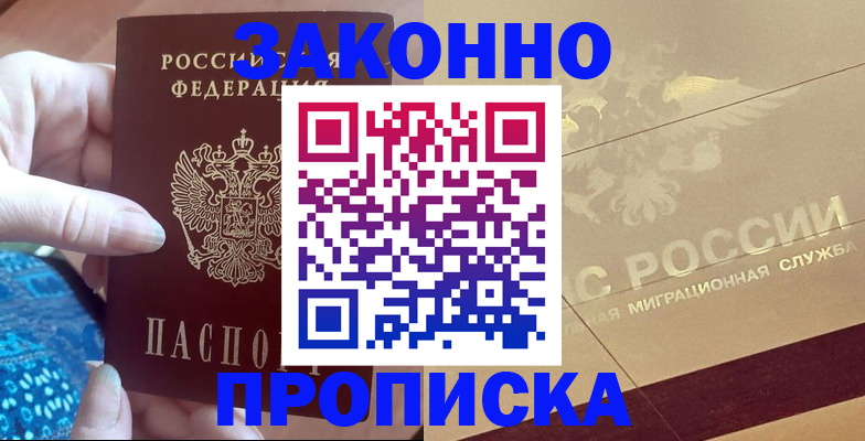 прописка в Соликамске